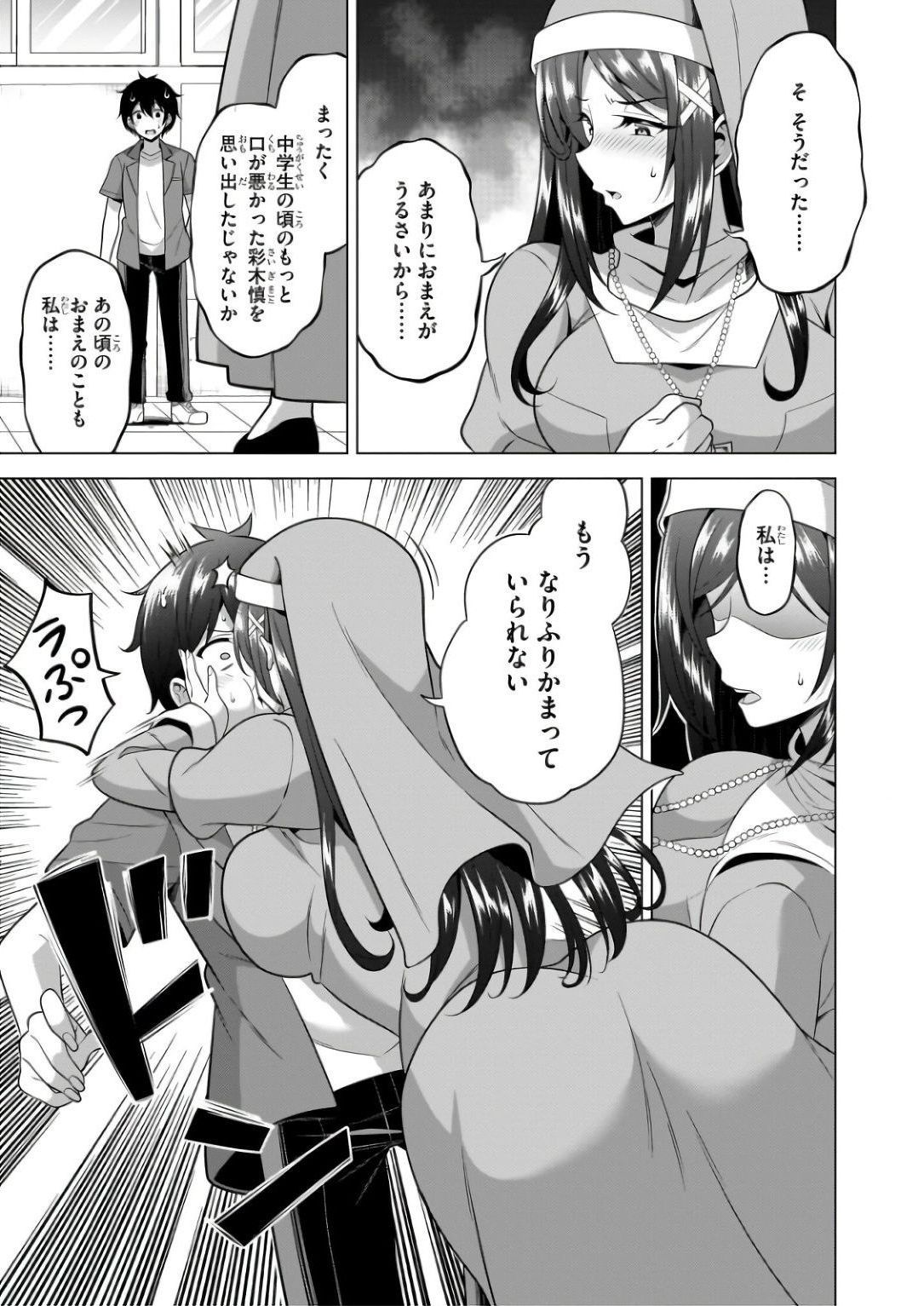 Boku no Kanojo Sensei Chapter 57 28ページ