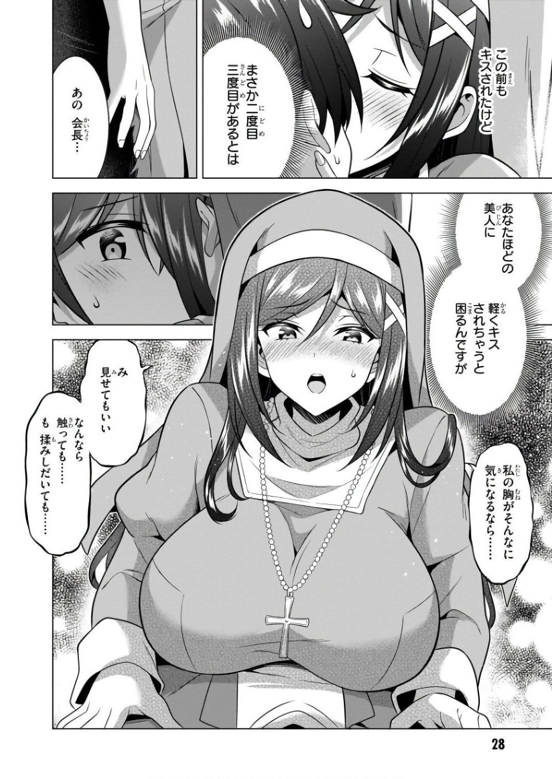 Boku no Kanojo Sensei Chapter 57 29ページ