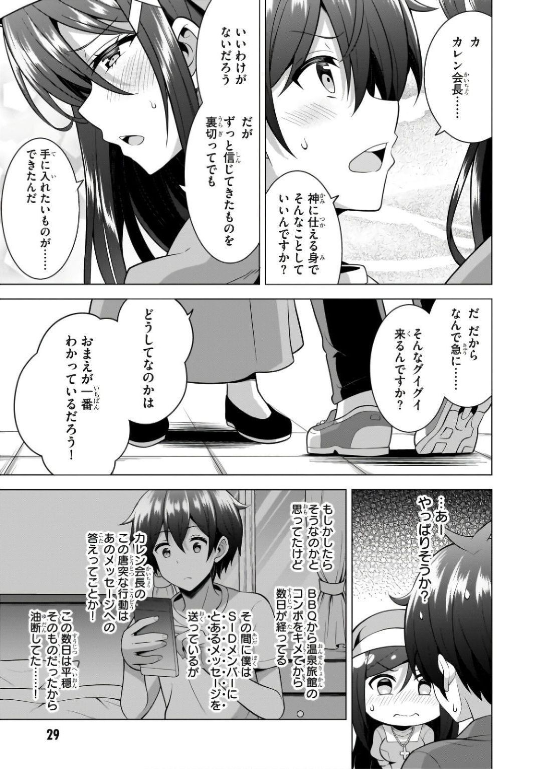 Boku no Kanojo Sensei Chapter 57 30ページ