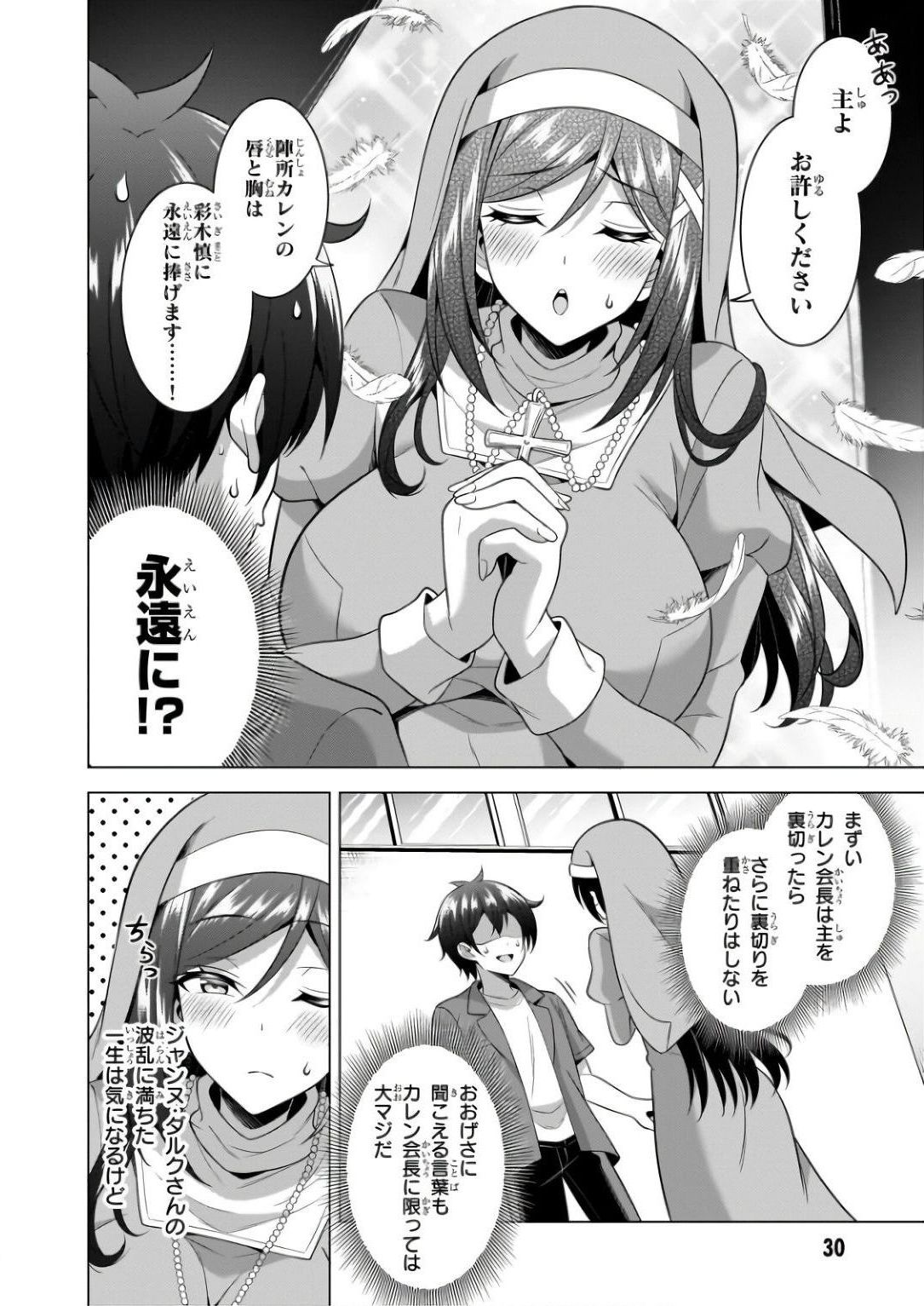 Boku no Kanojo Sensei Chapter 57 31ページ