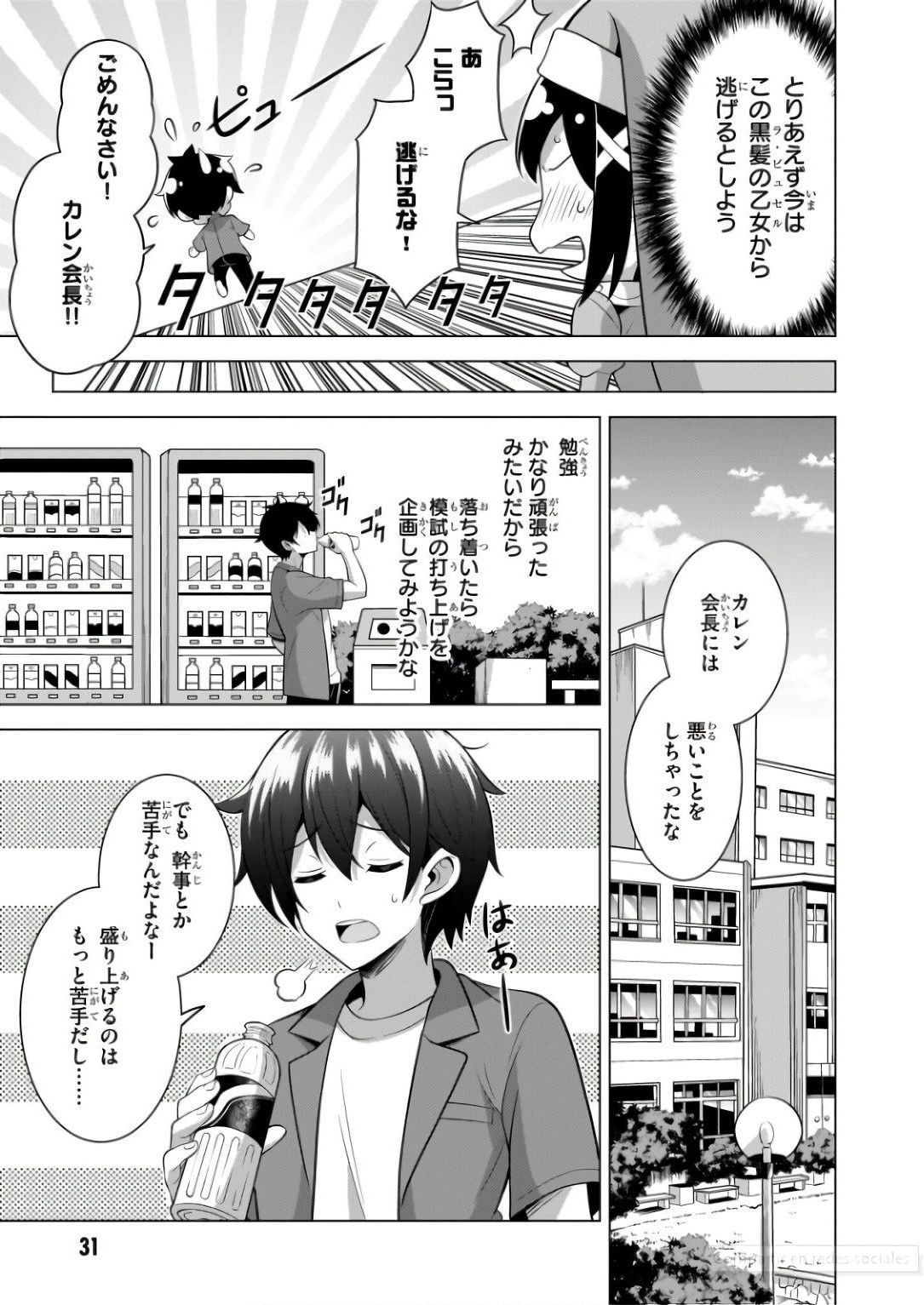 Boku no Kanojo Sensei Chapter 57 32ページ