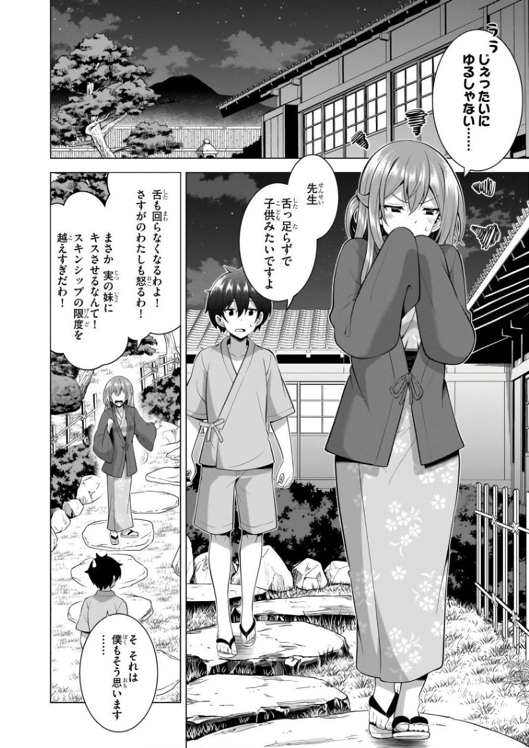 Boku no Kanojo Sensei Chapter 57 5ページ
