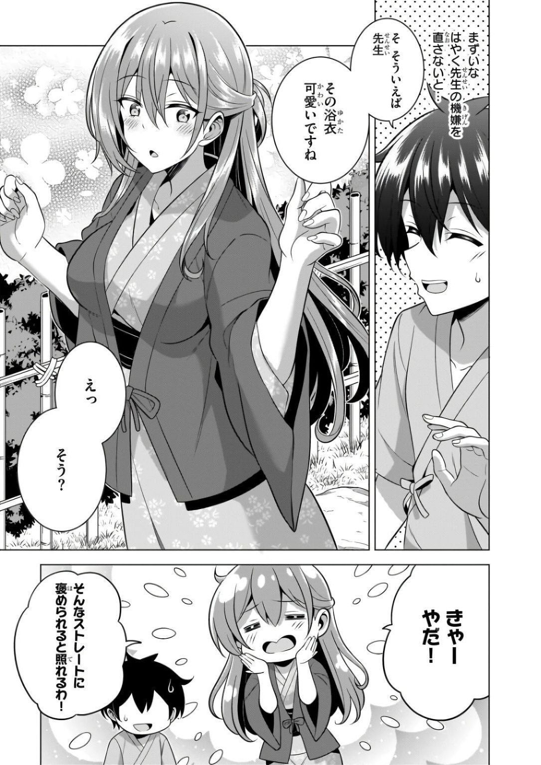 Boku no Kanojo Sensei Chapter 57 6ページ