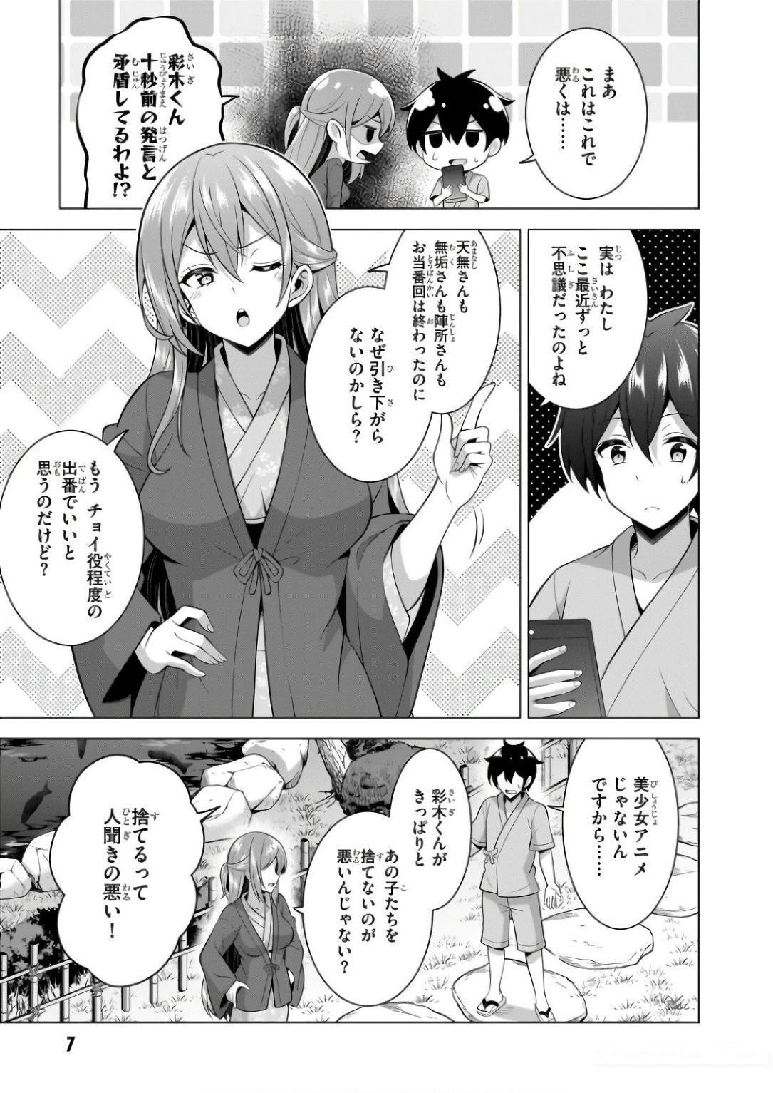 Boku no Kanojo Sensei Chapter 57 8ページ