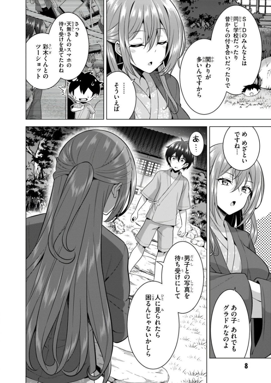 Boku no Kanojo Sensei Chapter 57 9ページ
