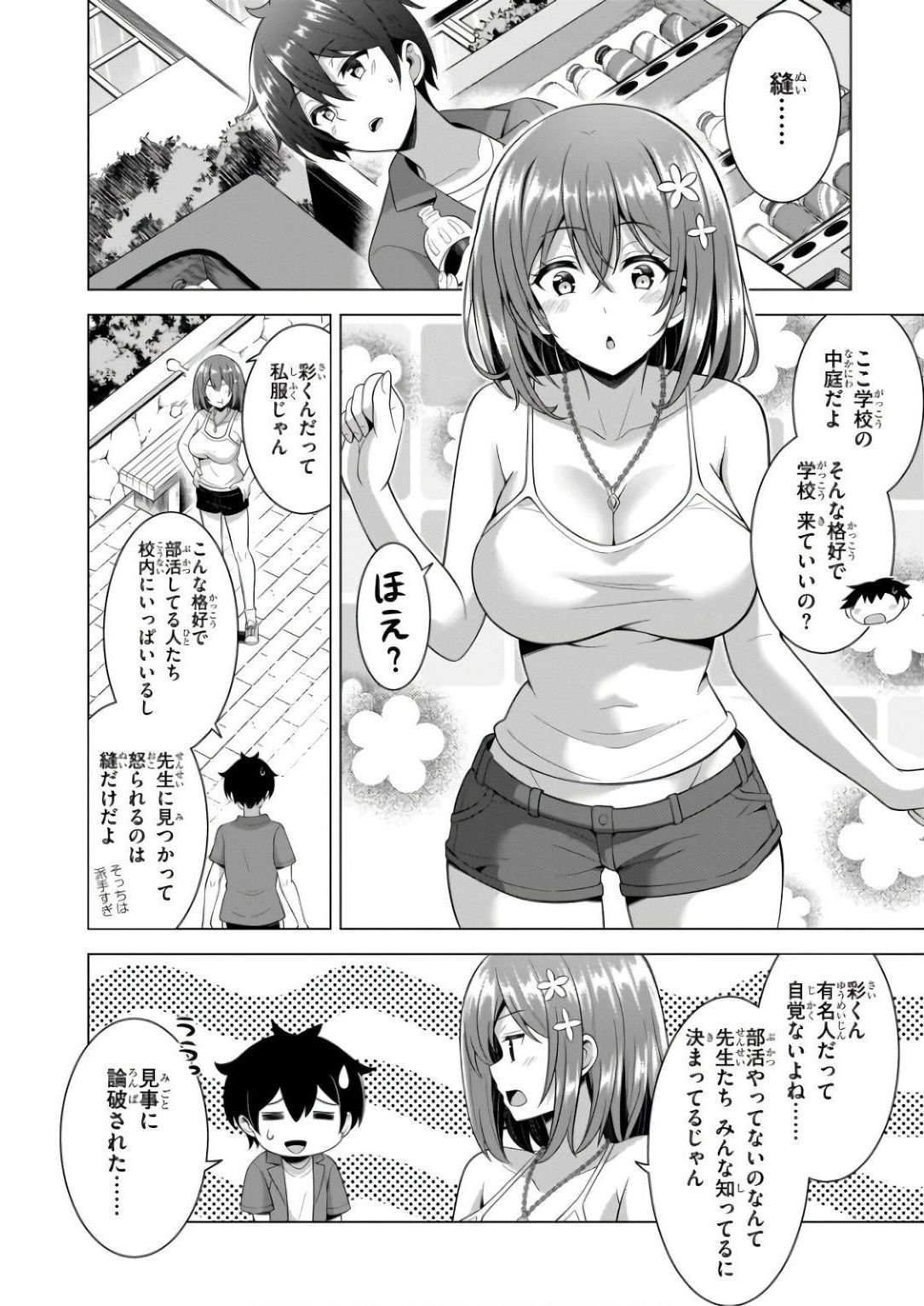 Boku no Kanojo Sensei Chapter 58 2ページ