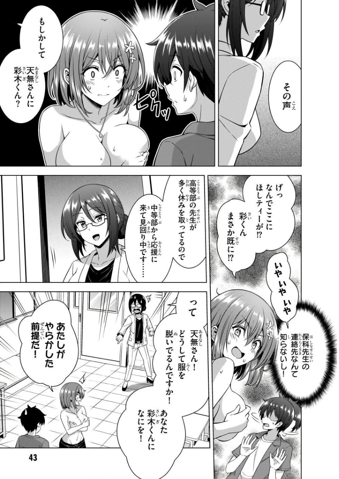 Boku no Kanojo Sensei Chapter 58 11ページ
