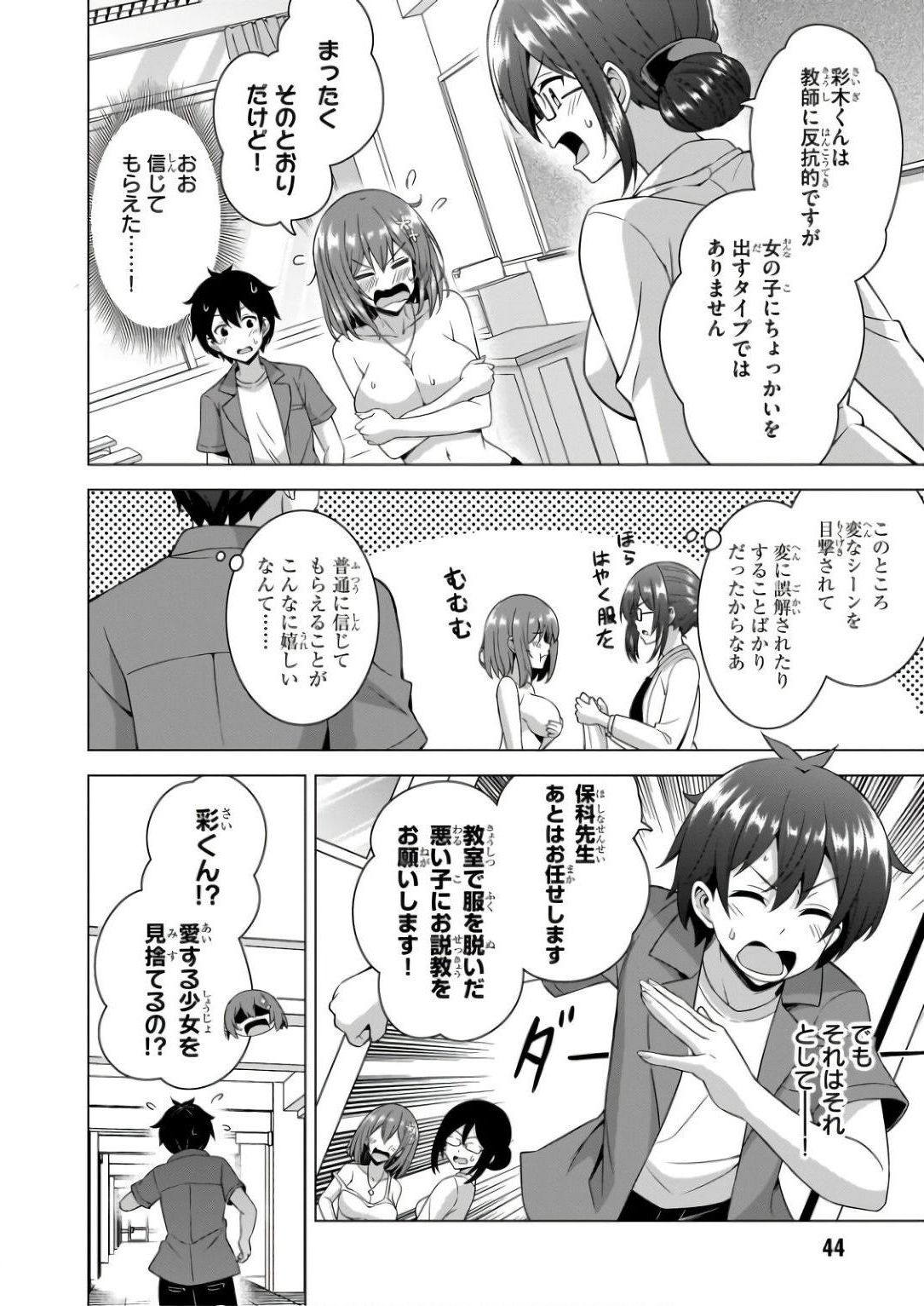 Boku no Kanojo Sensei Chapter 58 12ページ