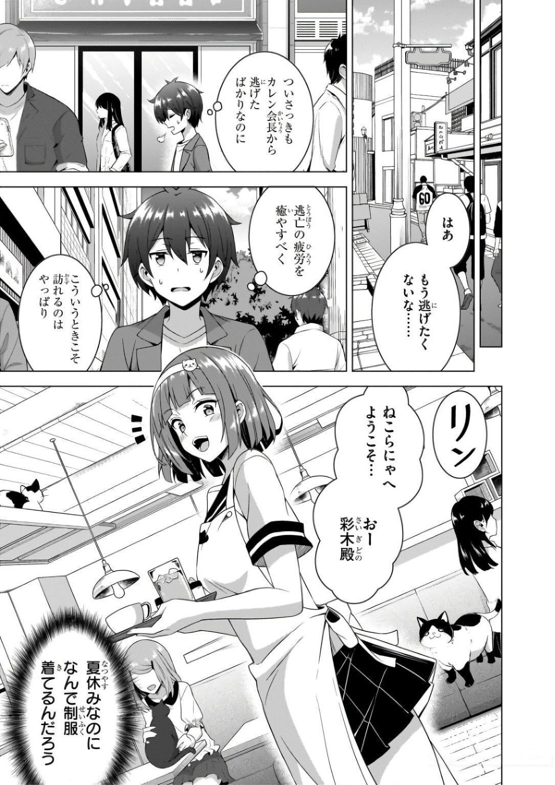 Boku no Kanojo Sensei Chapter 58 13ページ