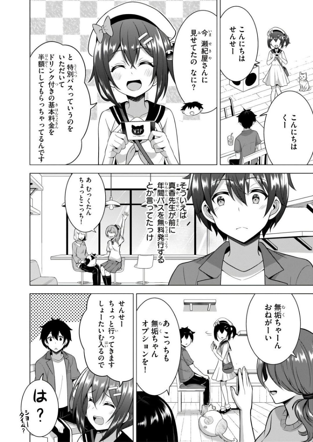 Boku no Kanojo Sensei Chapter 58 16ページ