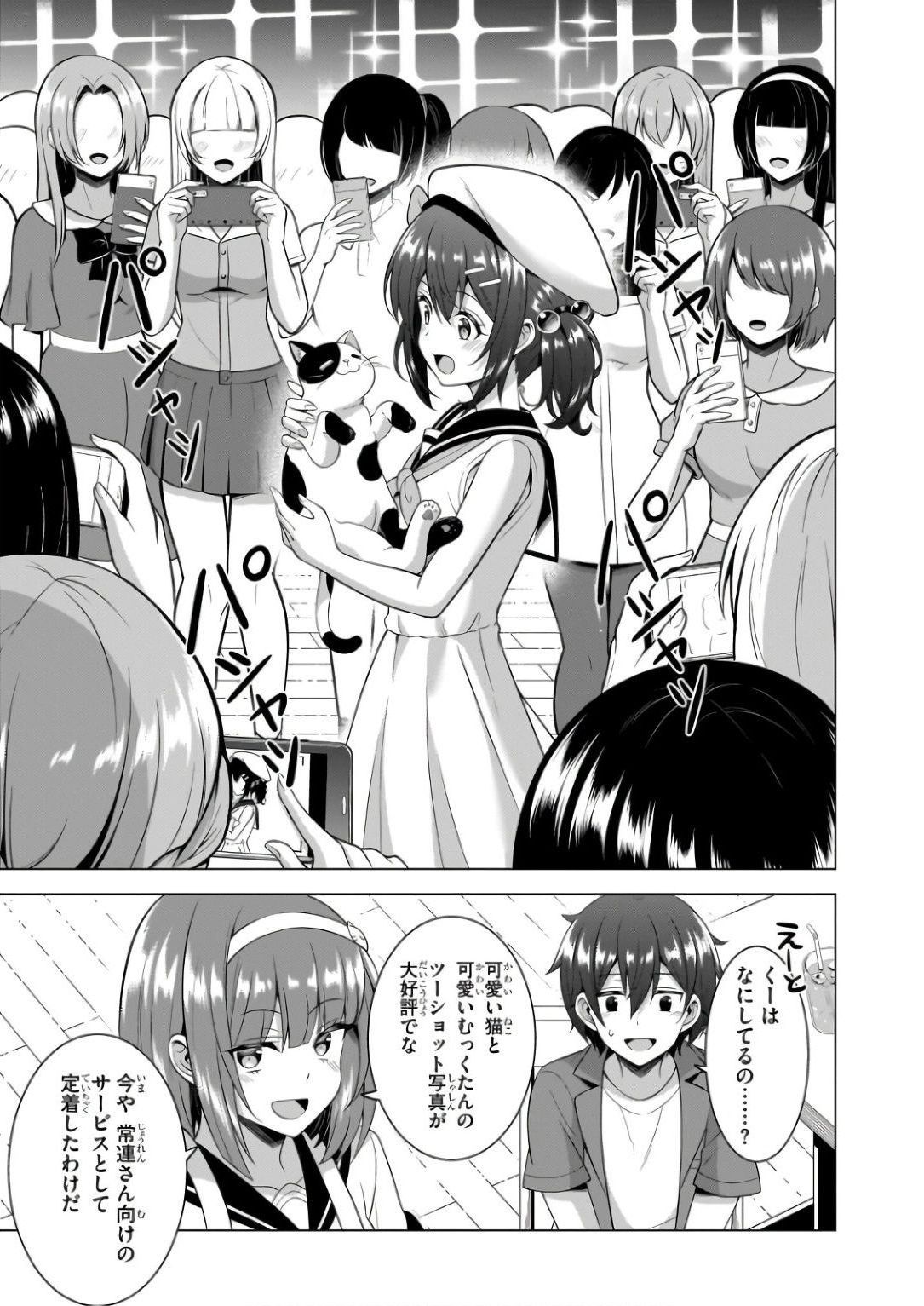 Boku no Kanojo Sensei Chapter 58 17ページ