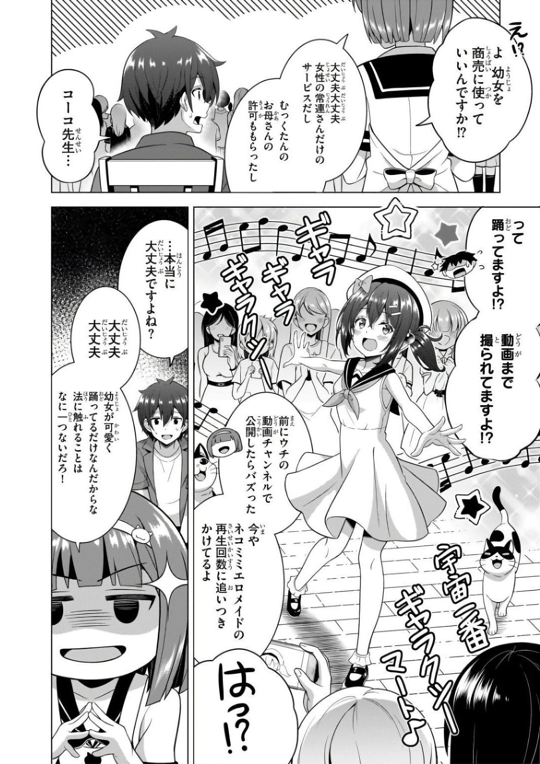 Boku no Kanojo Sensei Chapter 58 18ページ