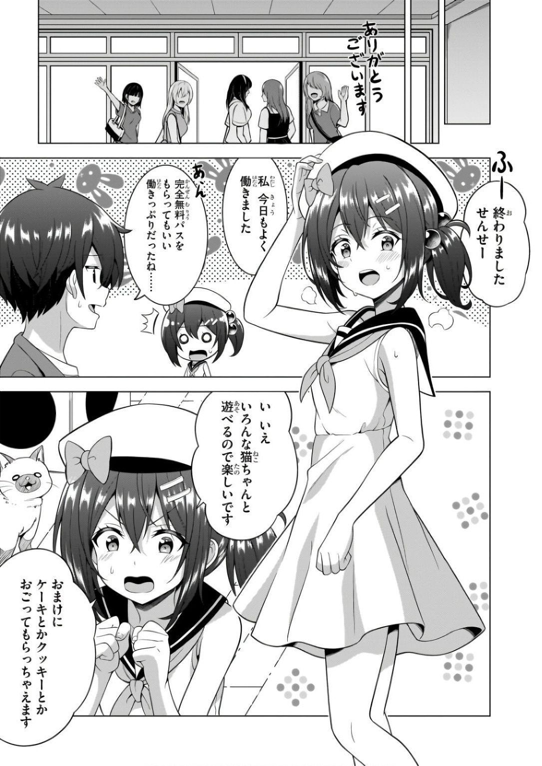 Boku no Kanojo Sensei Chapter 58 19ページ