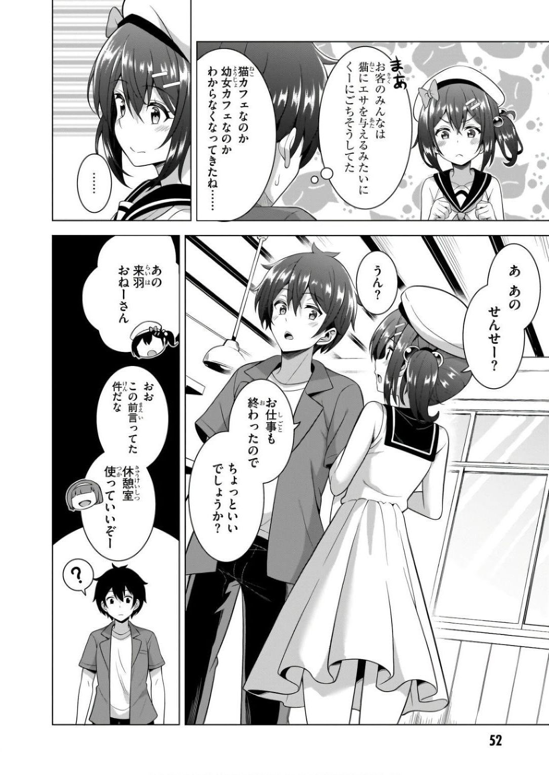 Boku no Kanojo Sensei Chapter 58 20ページ
