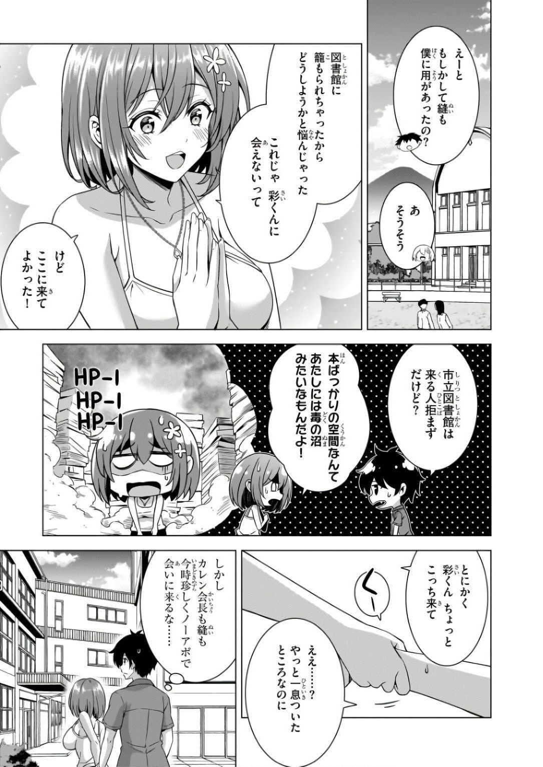 Boku no Kanojo Sensei Chapter 58 3ページ