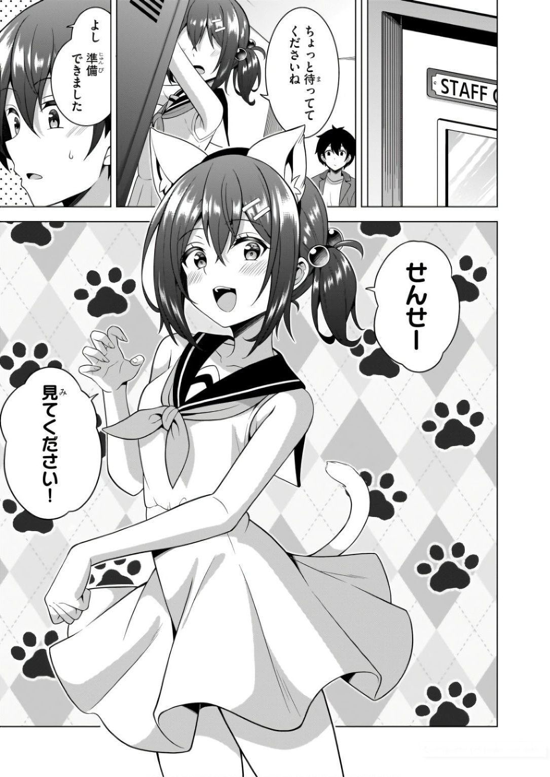 Boku no Kanojo Sensei Chapter 58 21ページ