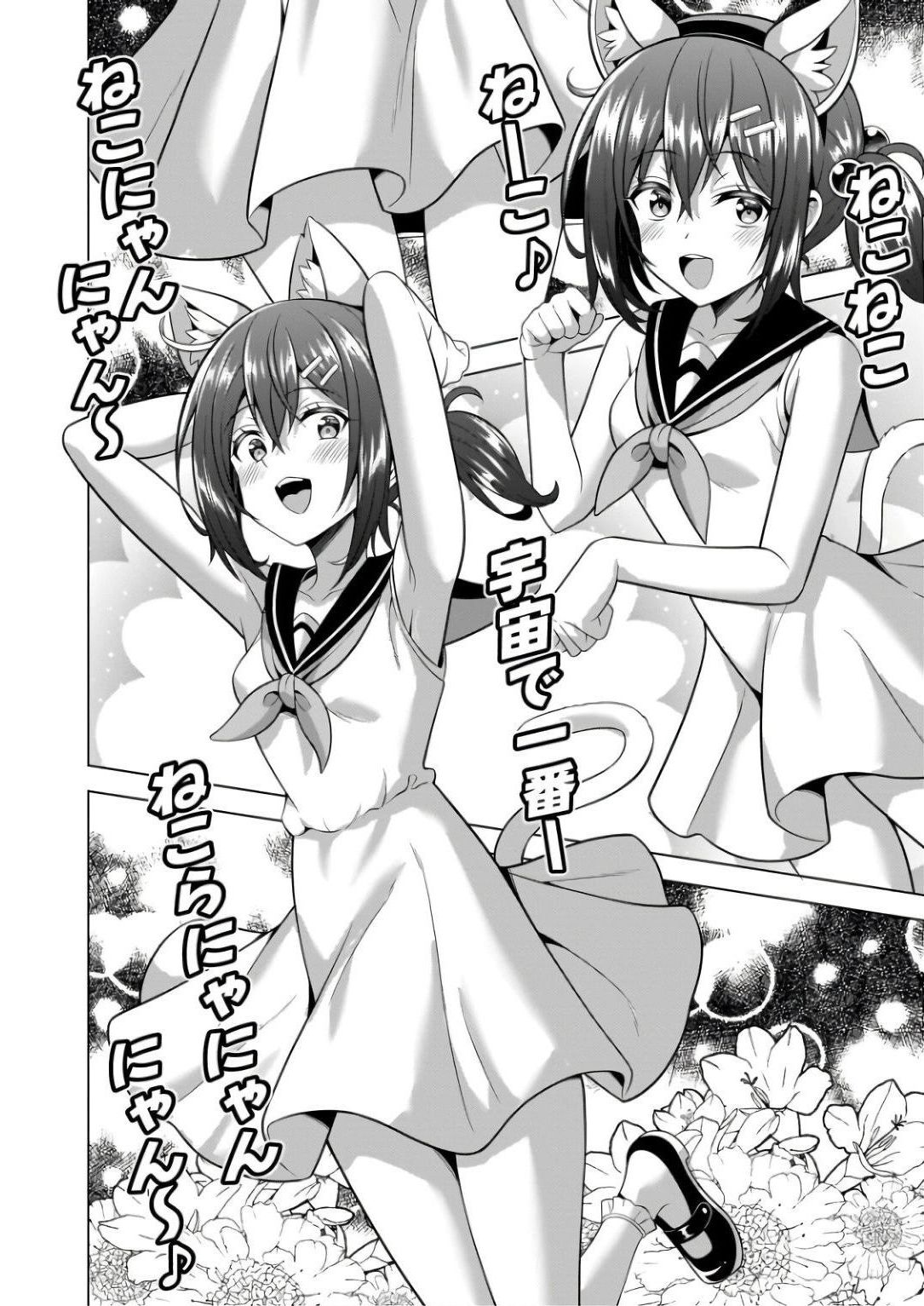Boku no Kanojo Sensei Chapter 58 22ページ