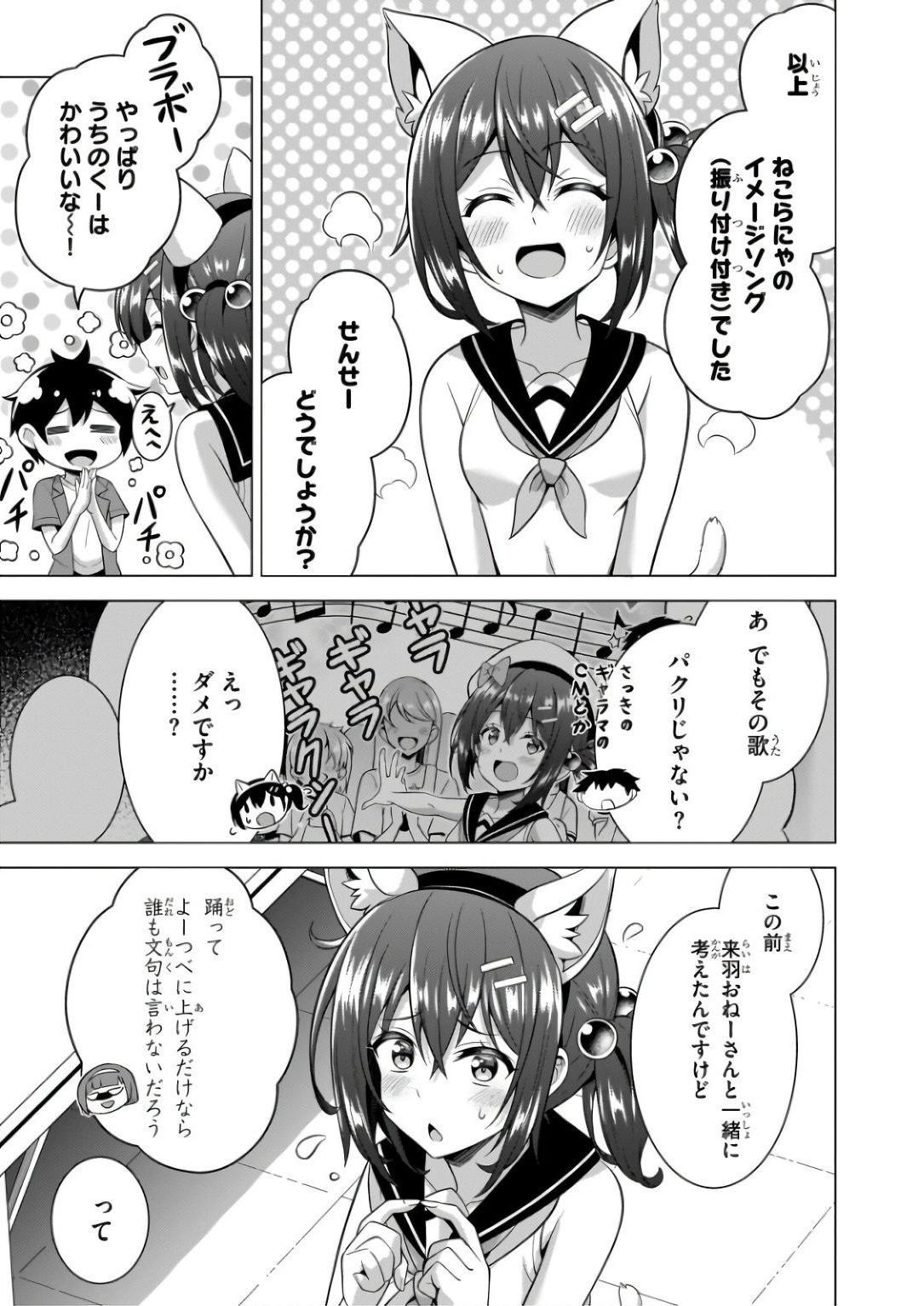 Boku no Kanojo Sensei Chapter 58 23ページ