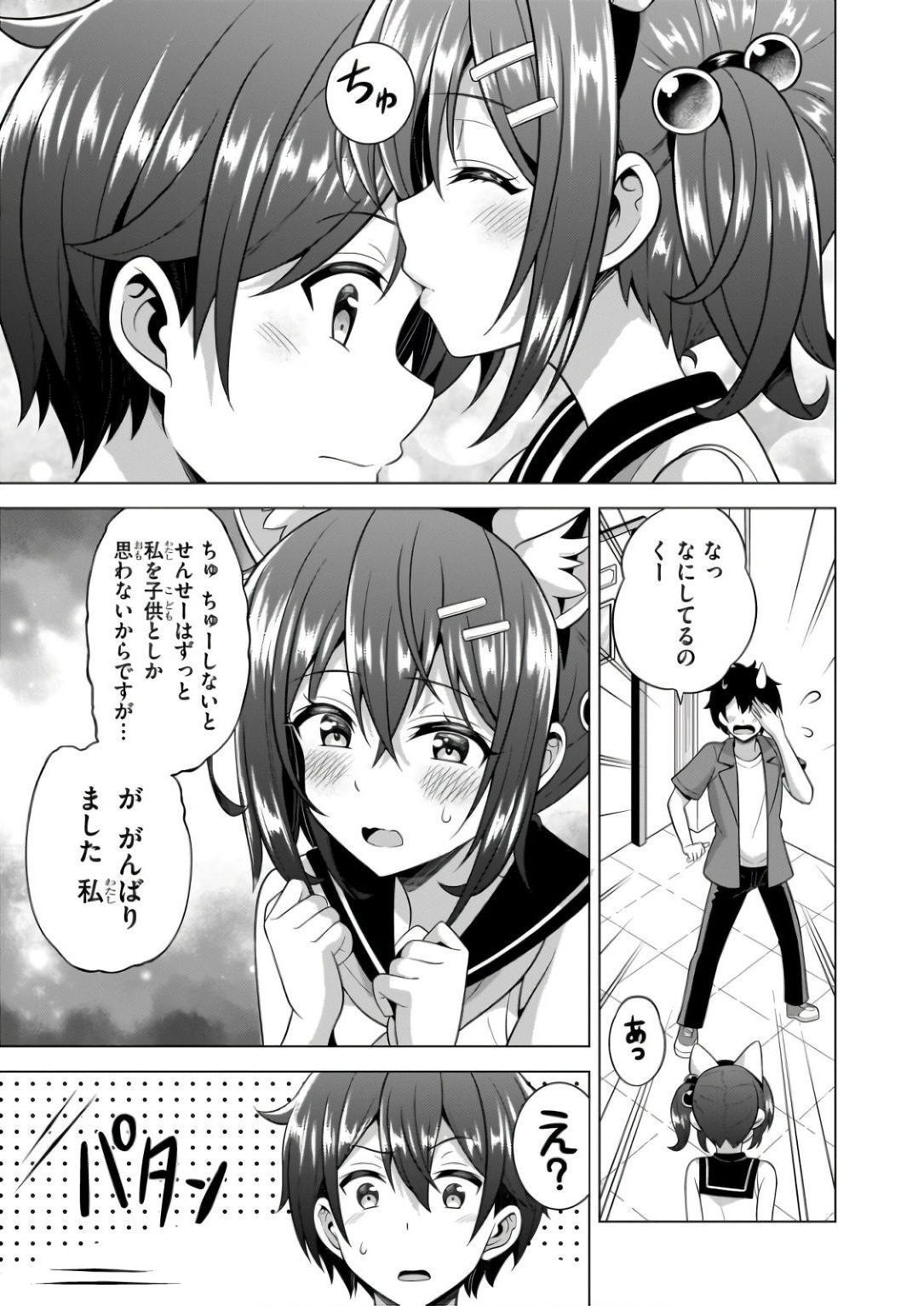 Boku no Kanojo Sensei Chapter 58 25ページ
