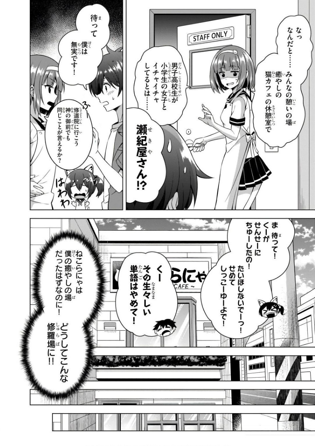 Boku no Kanojo Sensei Chapter 58 26ページ
