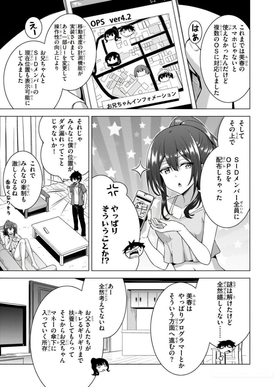 Boku no Kanojo Sensei Chapter 58 29ページ