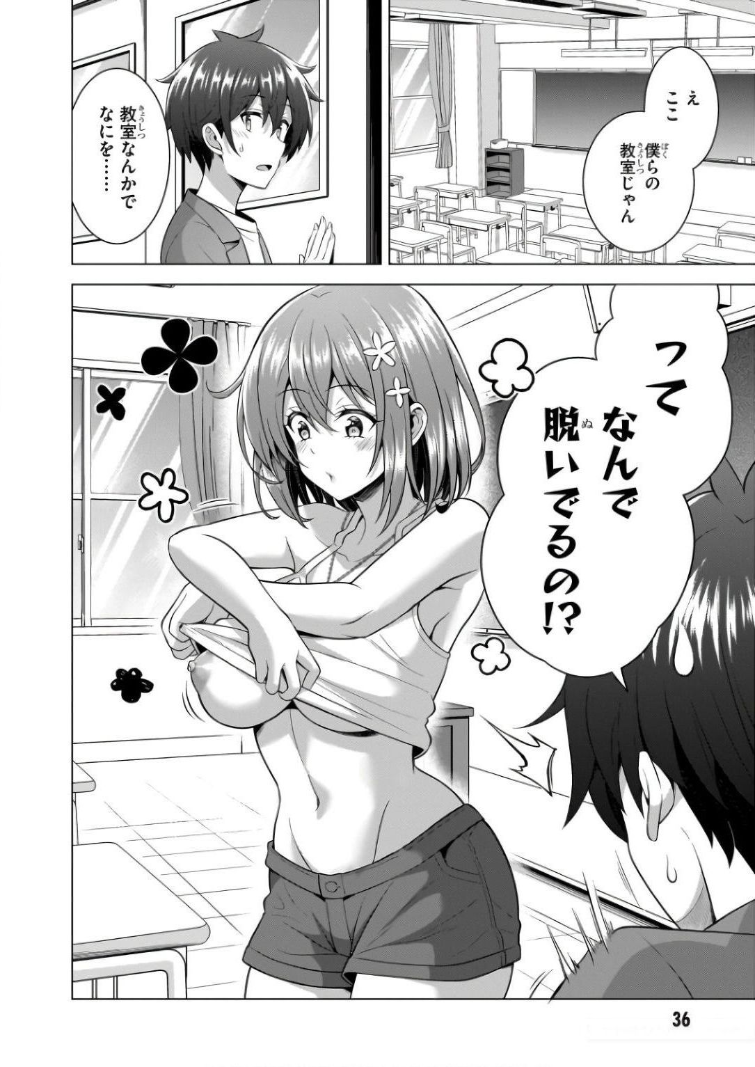 Boku no Kanojo Sensei Chapter 58 4ページ