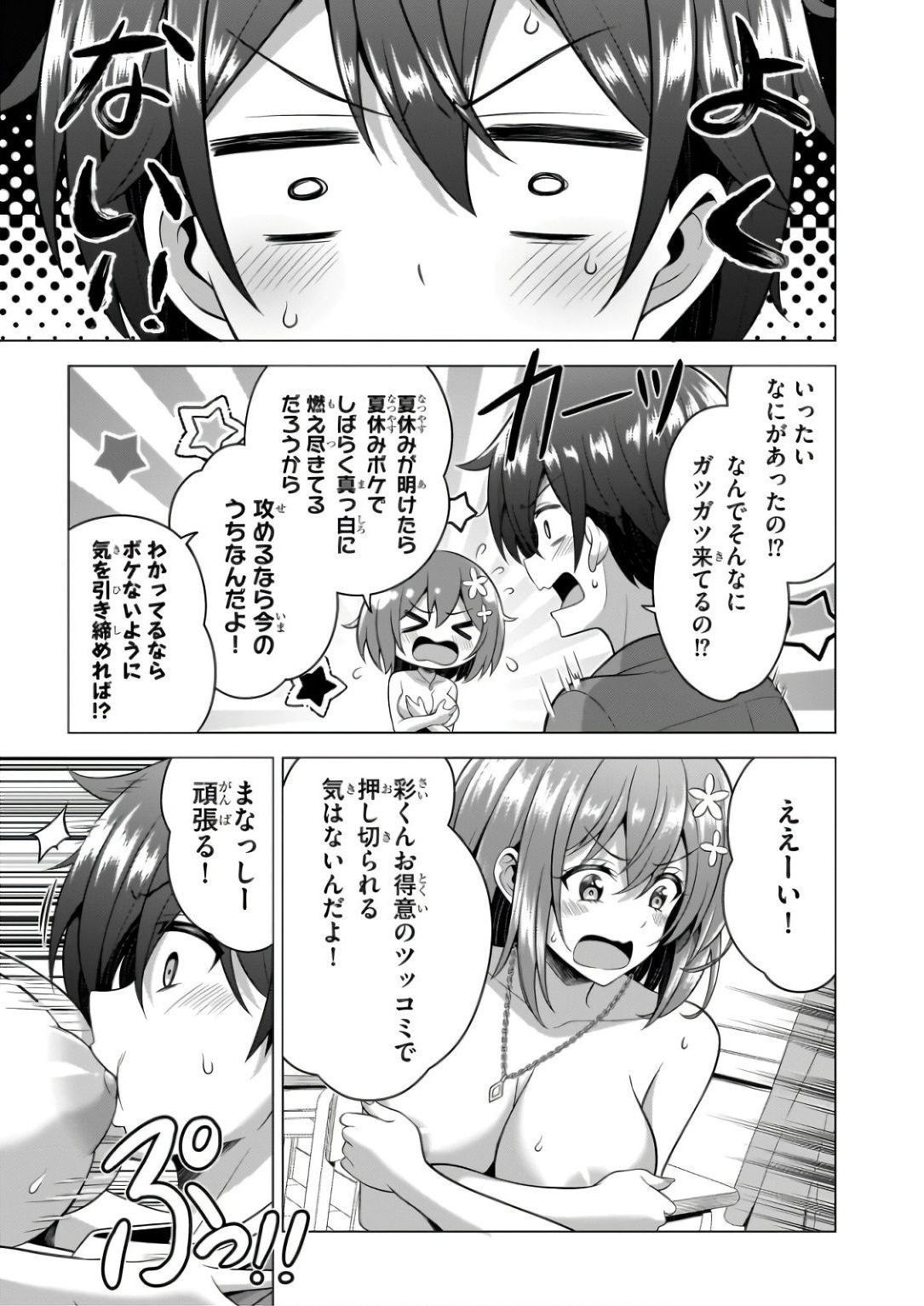 Boku no Kanojo Sensei Chapter 58 7ページ