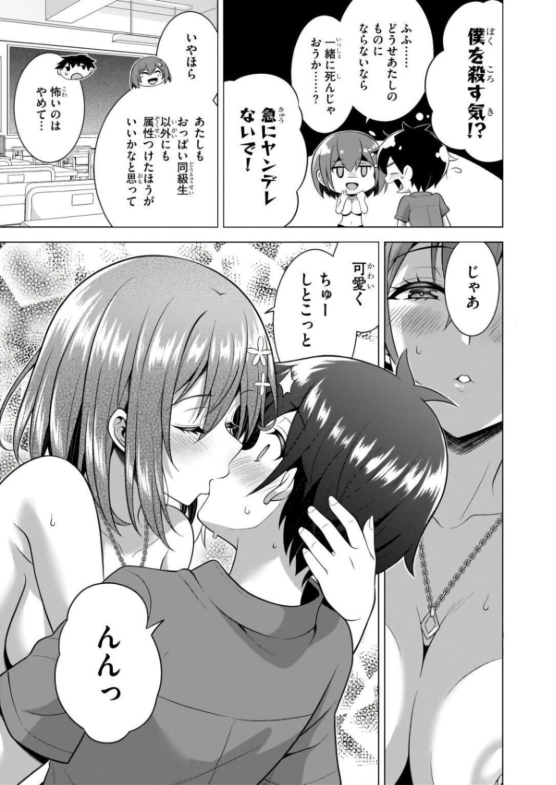 Boku no Kanojo Sensei Chapter 58 9ページ