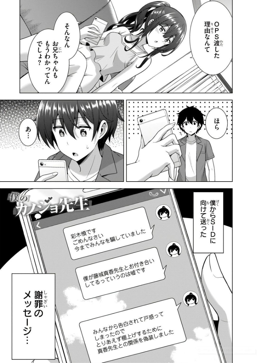 Boku no Kanojo Sensei Chapter 59 1ページ