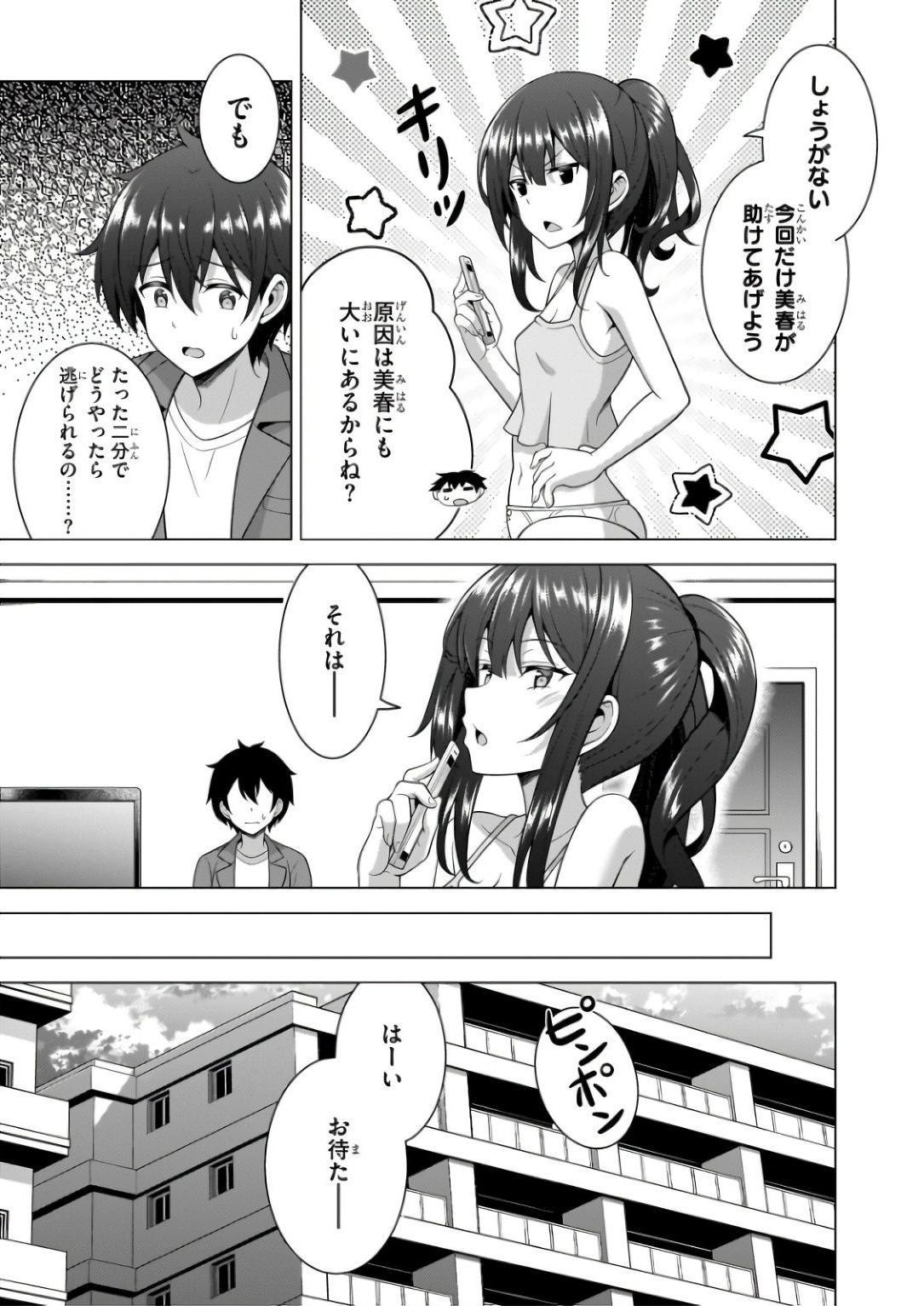 Boku no Kanojo Sensei Chapter 59 11ページ