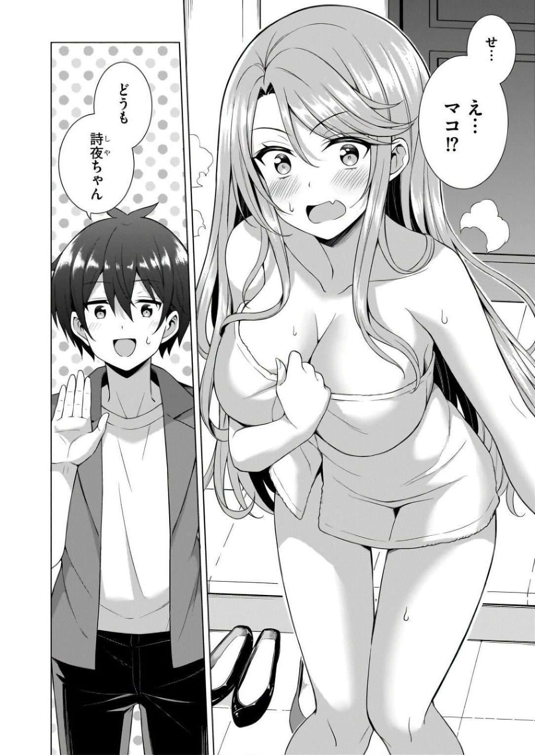Boku no Kanojo Sensei Chapter 59 12ページ
