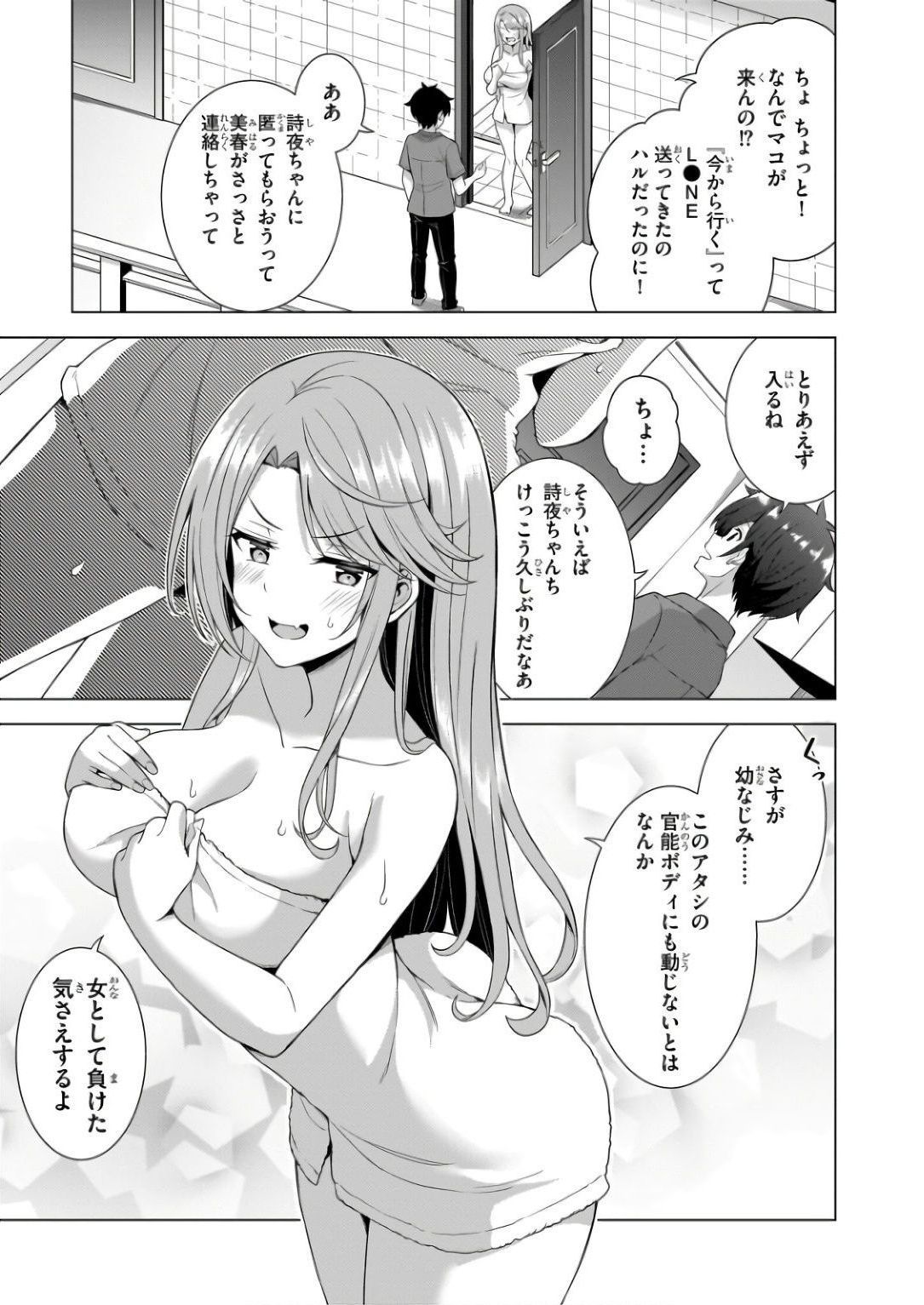 Boku no Kanojo Sensei Chapter 59 13ページ