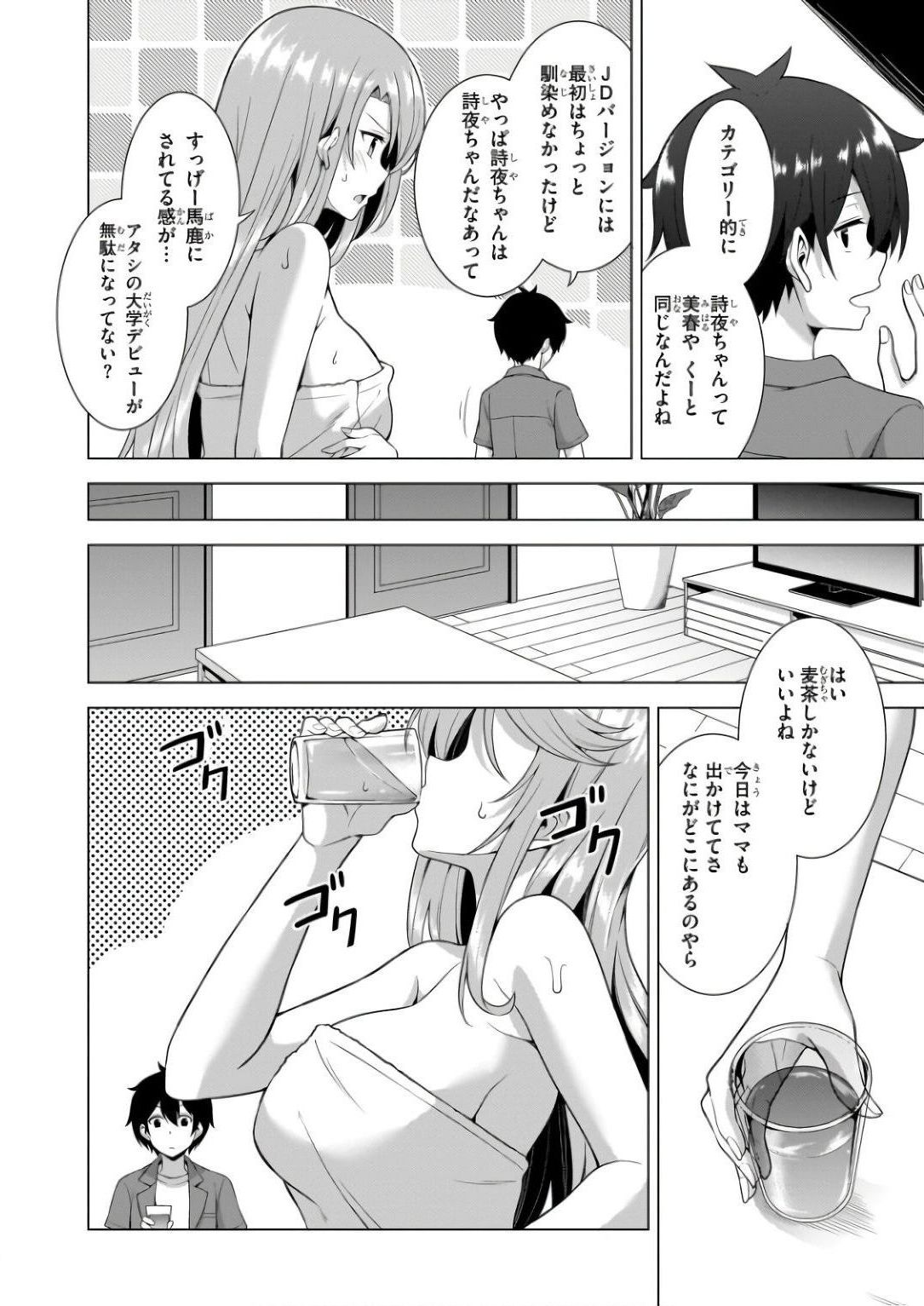 Boku no Kanojo Sensei Chapter 59 14ページ