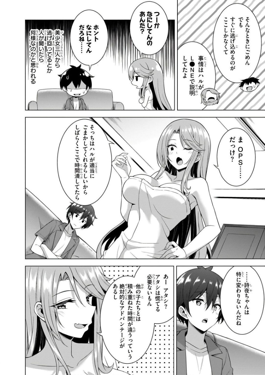 Boku no Kanojo Sensei Chapter 59 16ページ