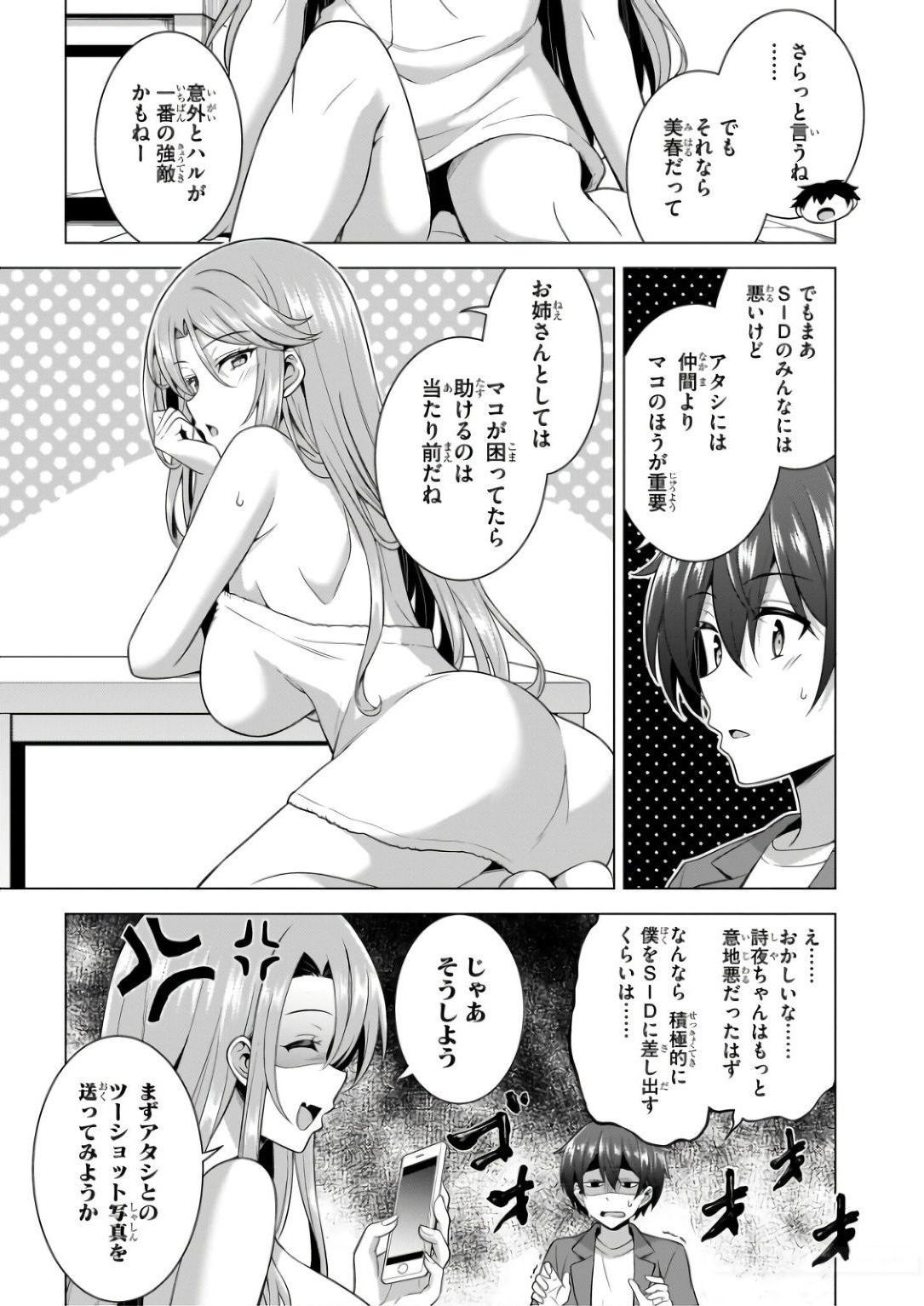 Boku no Kanojo Sensei Chapter 59 17ページ