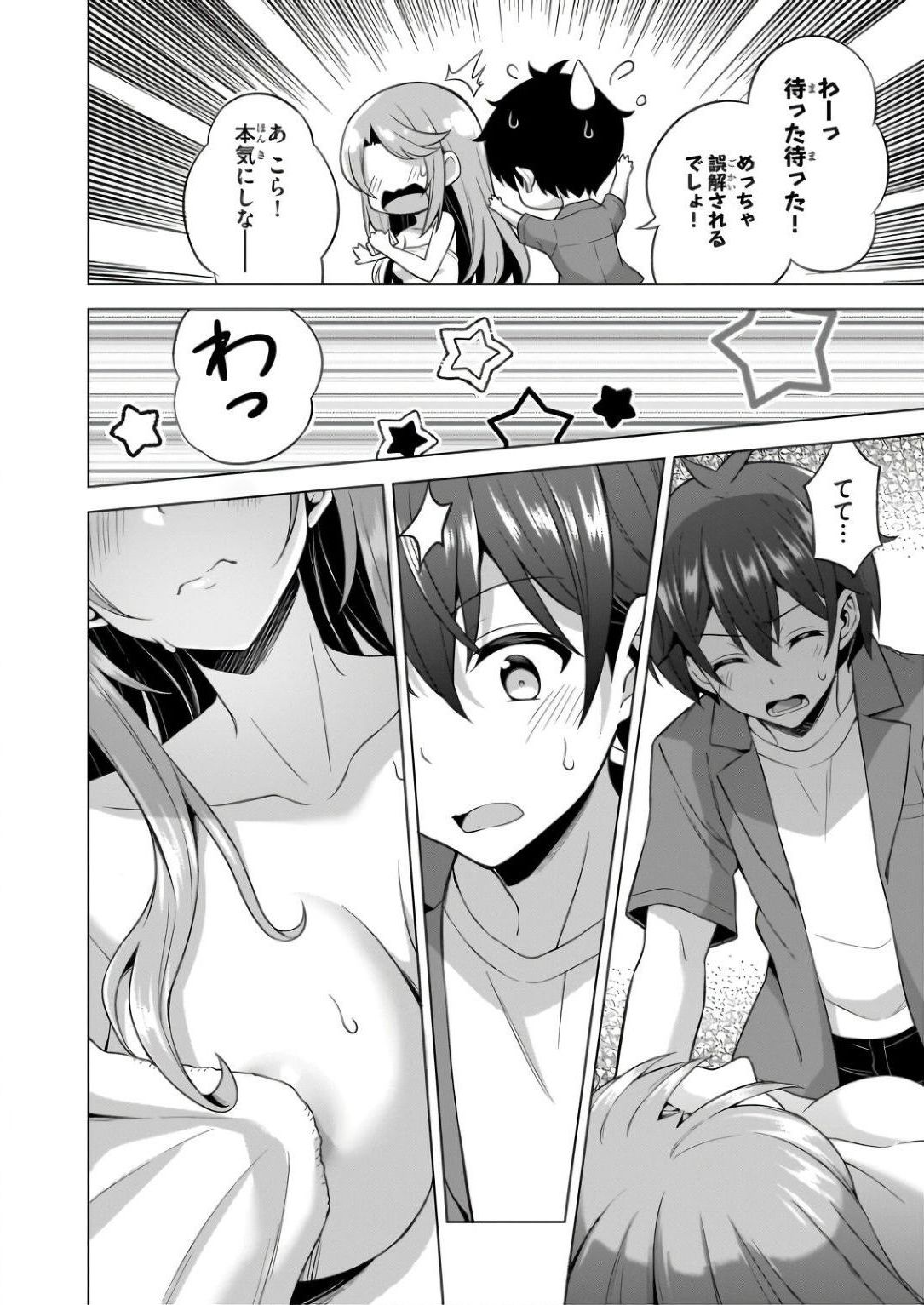 Boku no Kanojo Sensei Chapter 59 18ページ