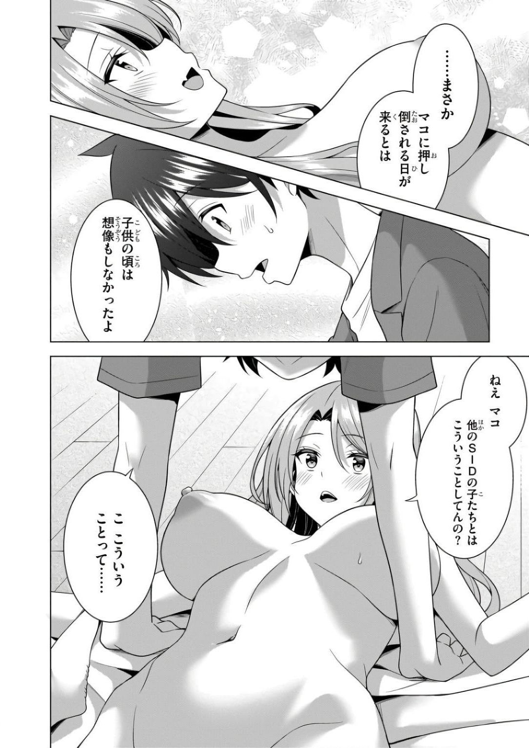Boku no Kanojo Sensei Chapter 59 20ページ