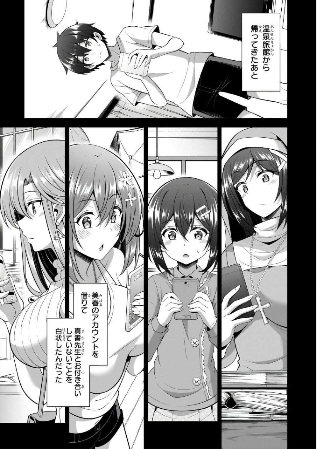 Boku no Kanojo Sensei Chapter 59 3ページ
