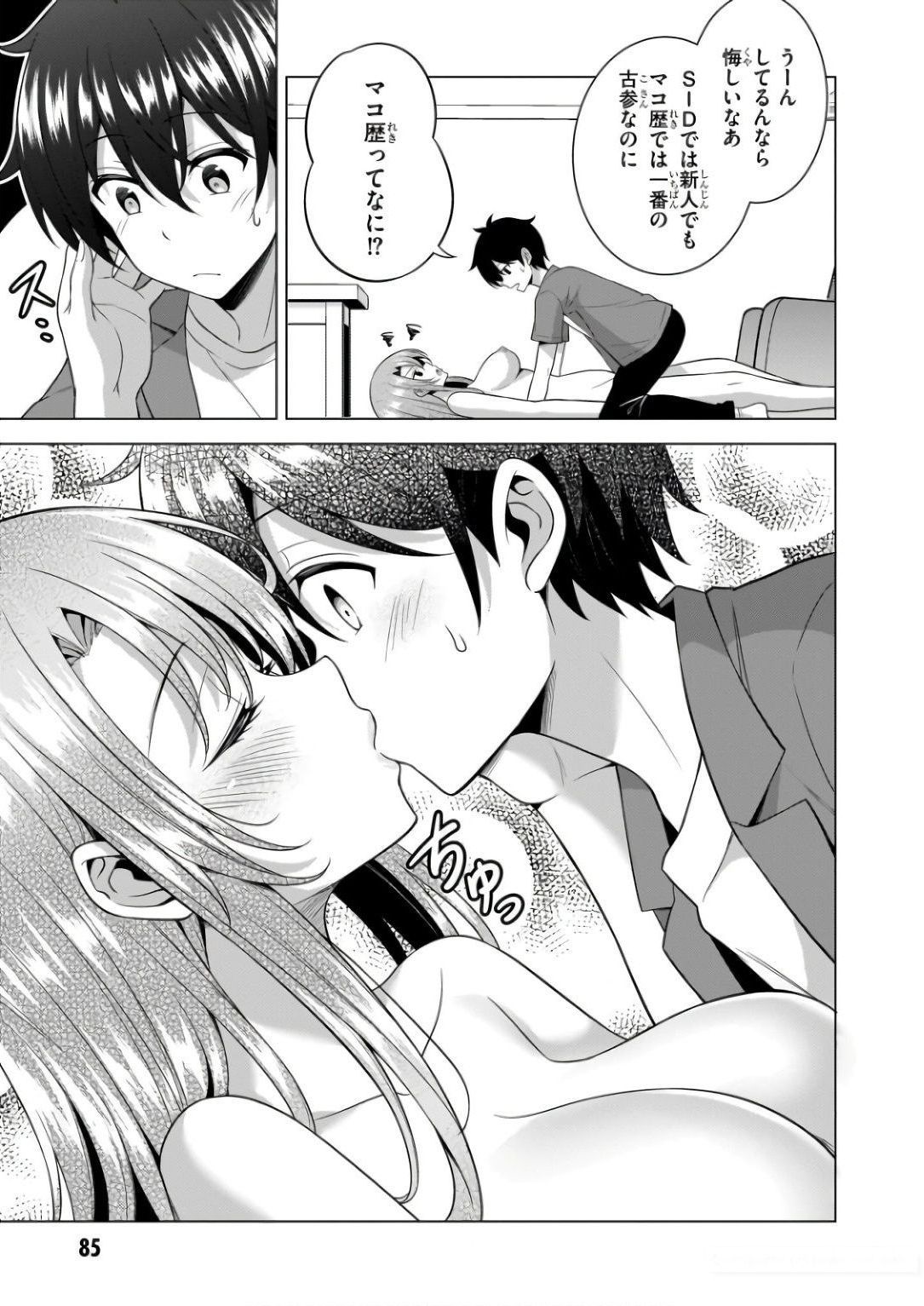 Boku no Kanojo Sensei Chapter 59 21ページ