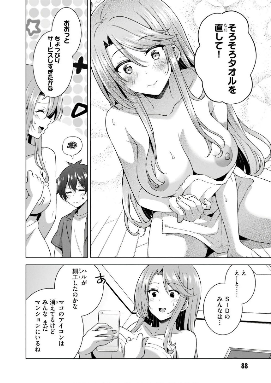 Boku no Kanojo Sensei Chapter 59 24ページ