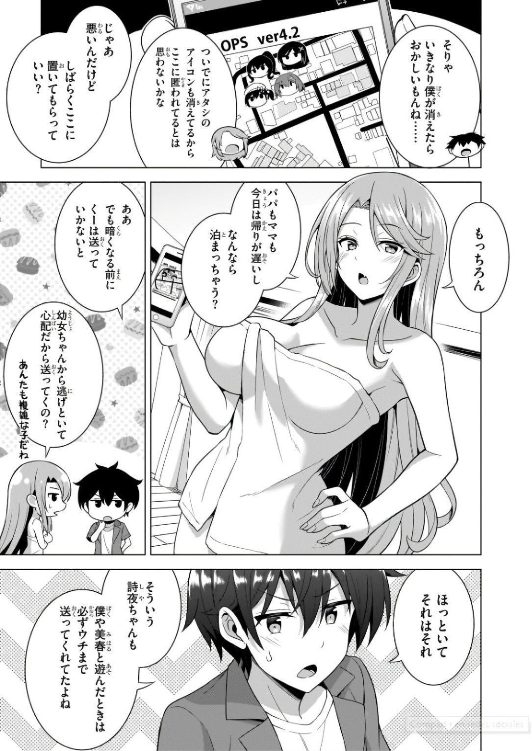 Boku no Kanojo Sensei Chapter 59 25ページ