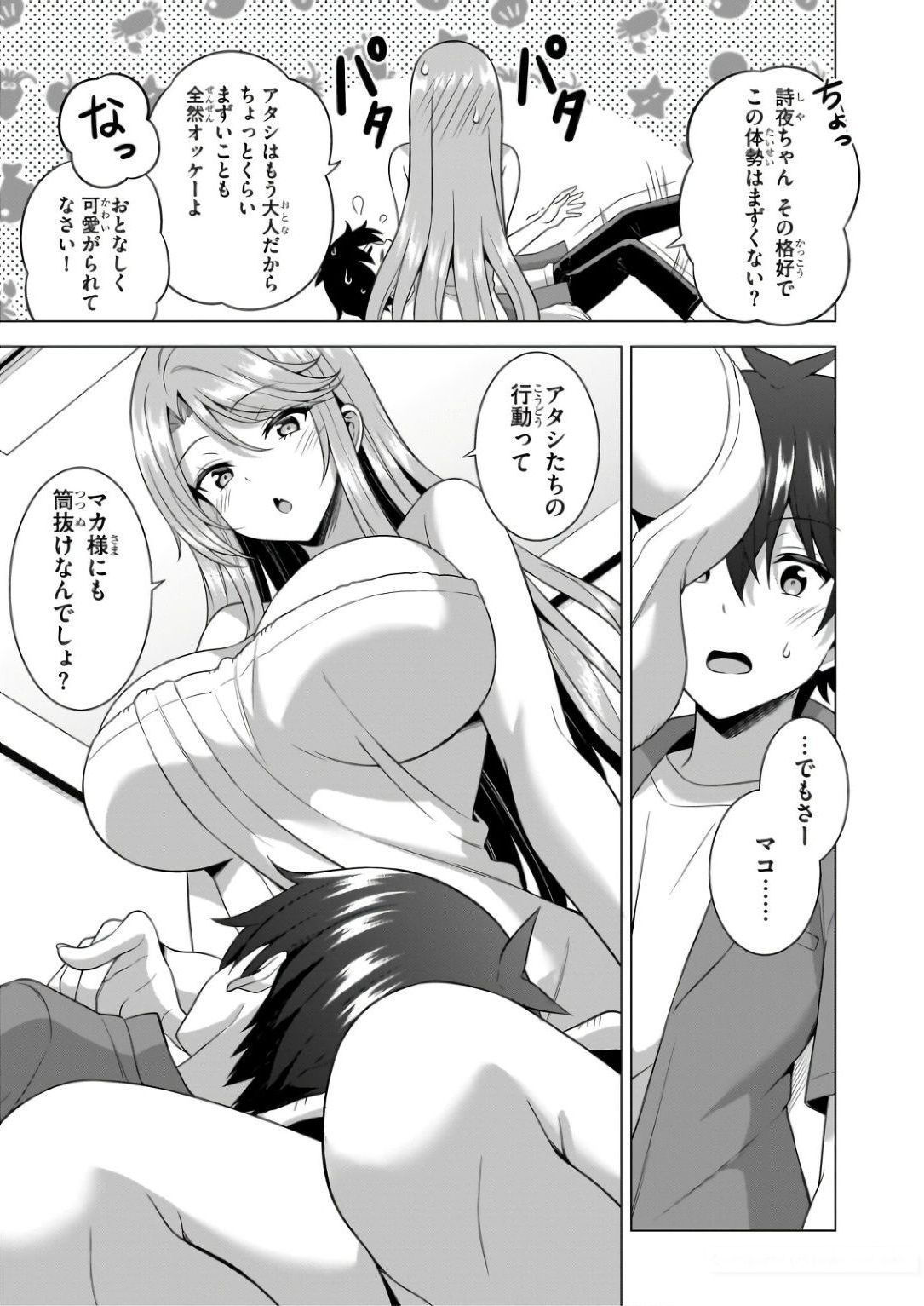 Boku no Kanojo Sensei Chapter 59 27ページ