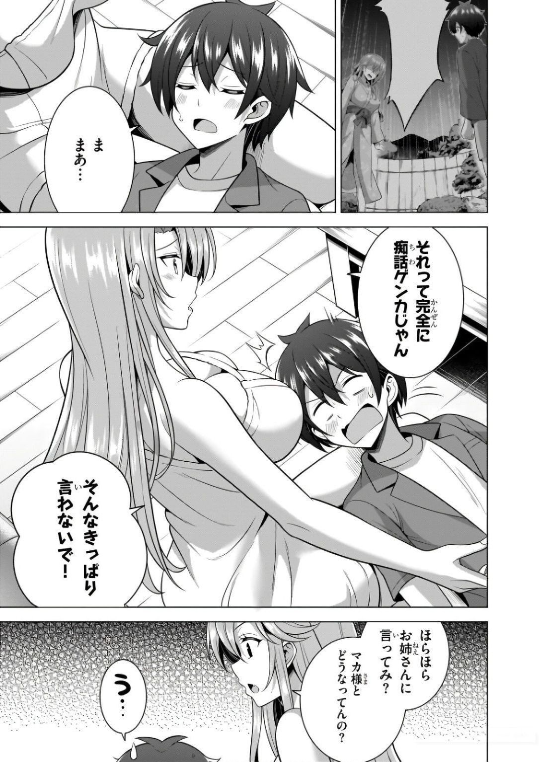 Boku no Kanojo Sensei Chapter 59 29ページ