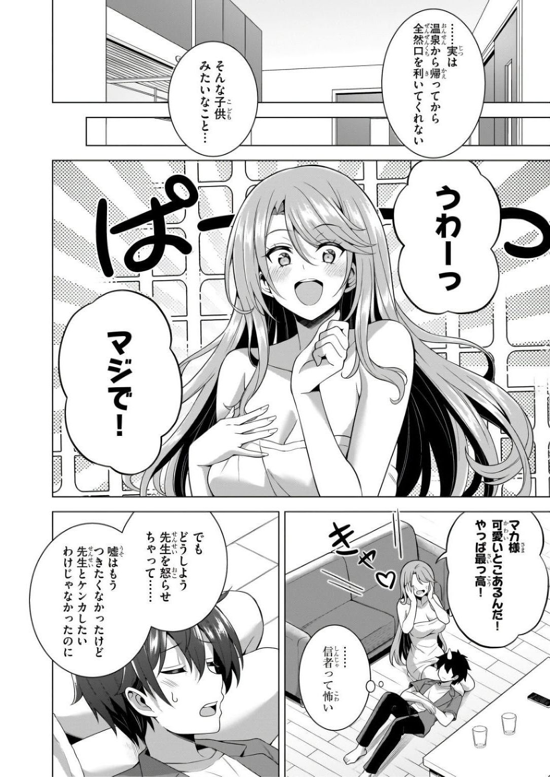 Boku no Kanojo Sensei Chapter 59 30ページ