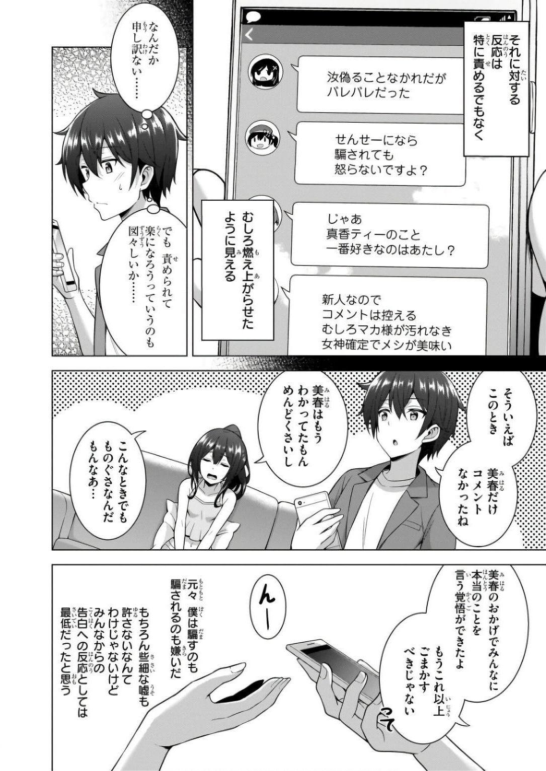 Boku no Kanojo Sensei Chapter 59 4ページ