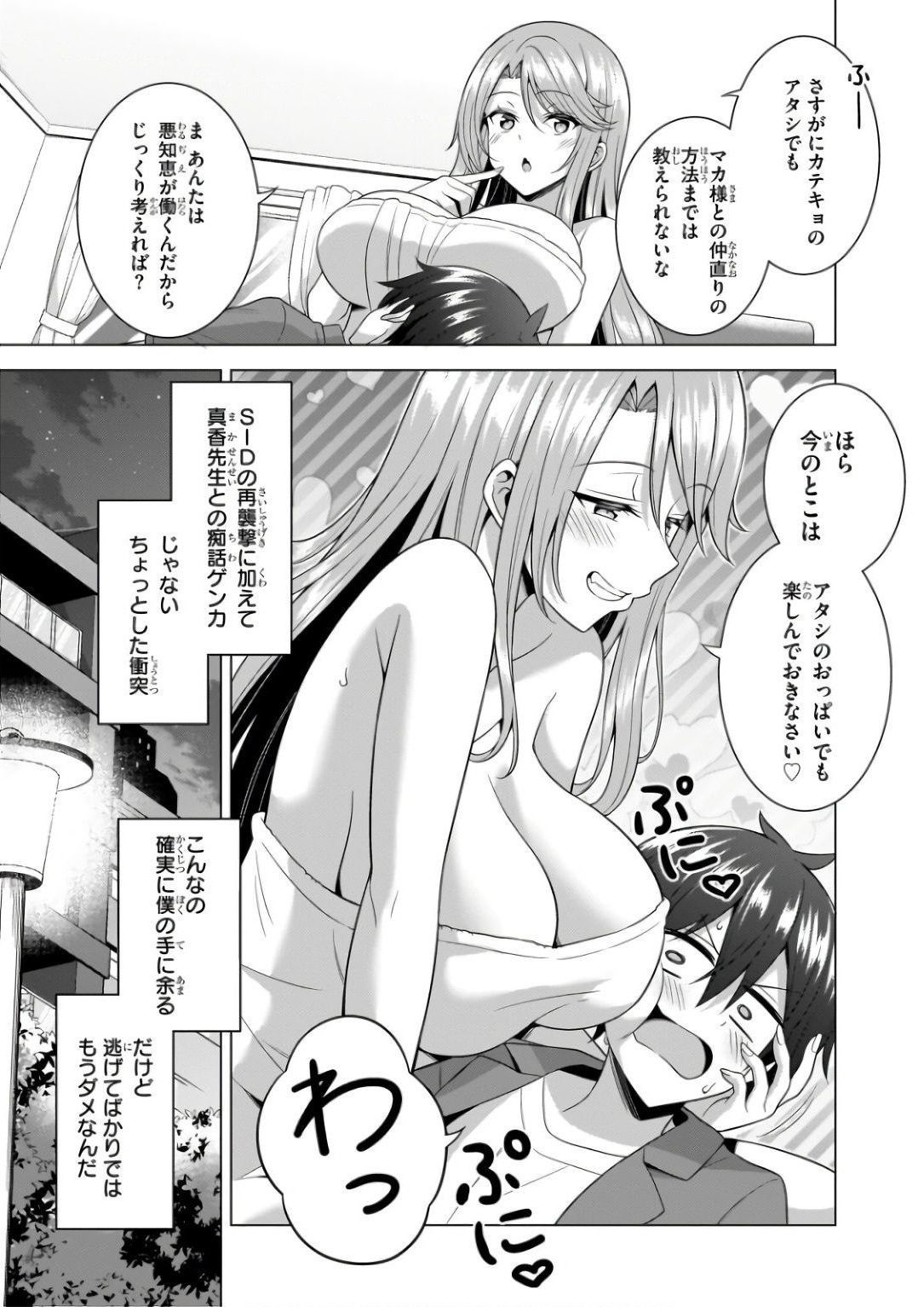 Boku no Kanojo Sensei Chapter 59 31ページ
