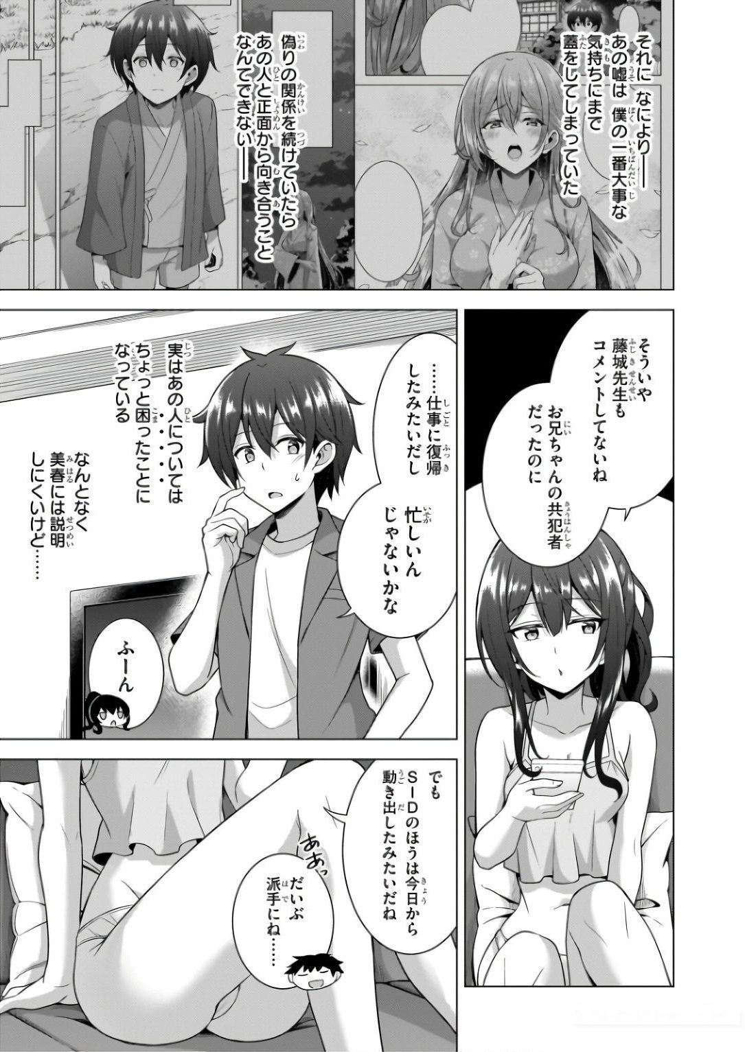Boku no Kanojo Sensei Chapter 59 5ページ