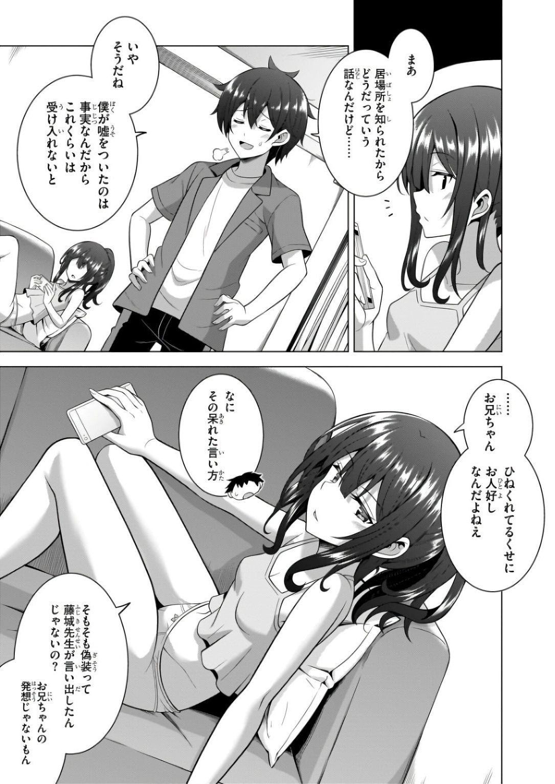 Boku no Kanojo Sensei Chapter 59 7ページ