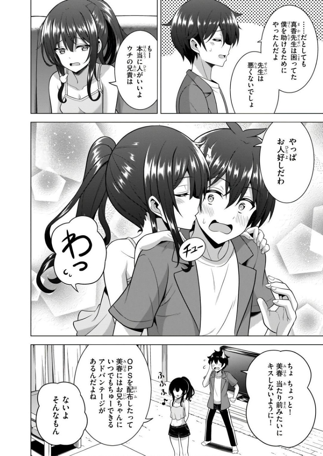 Boku no Kanojo Sensei Chapter 59 8ページ