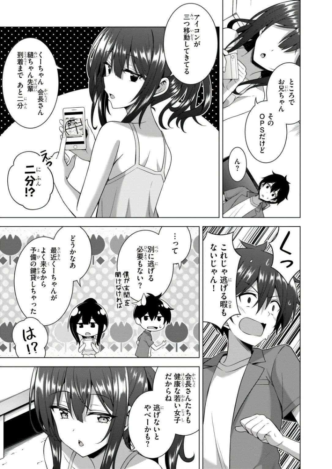 Boku no Kanojo Sensei Chapter 59 9ページ